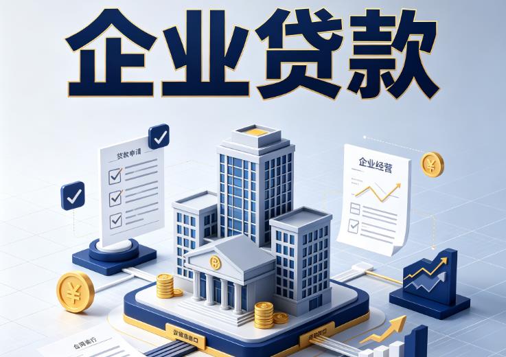 常州武进区1企业贷款|常州武进区1企业短拆过桥|常州武进区1企业贸易增量