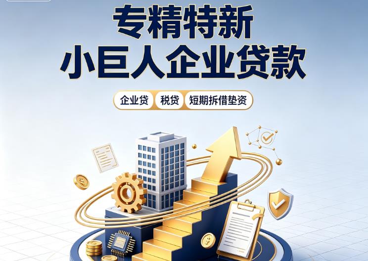 常州武进区1企业发票贷|常州武进区1法人企业贷款|常州武进区1大额企业经营贷款